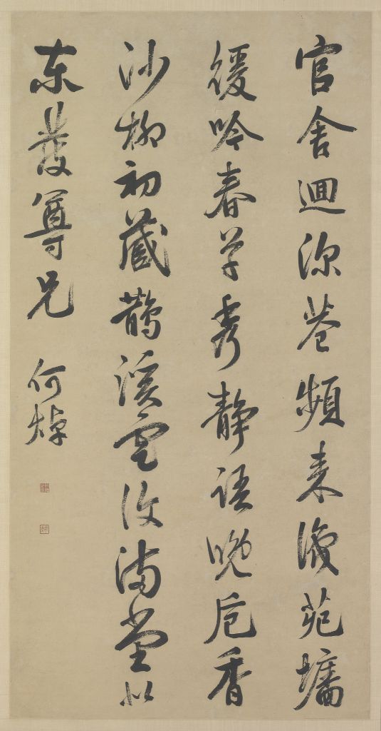 图片[1]-He Zhuo’s Running Script Poetry Axis-China Archive